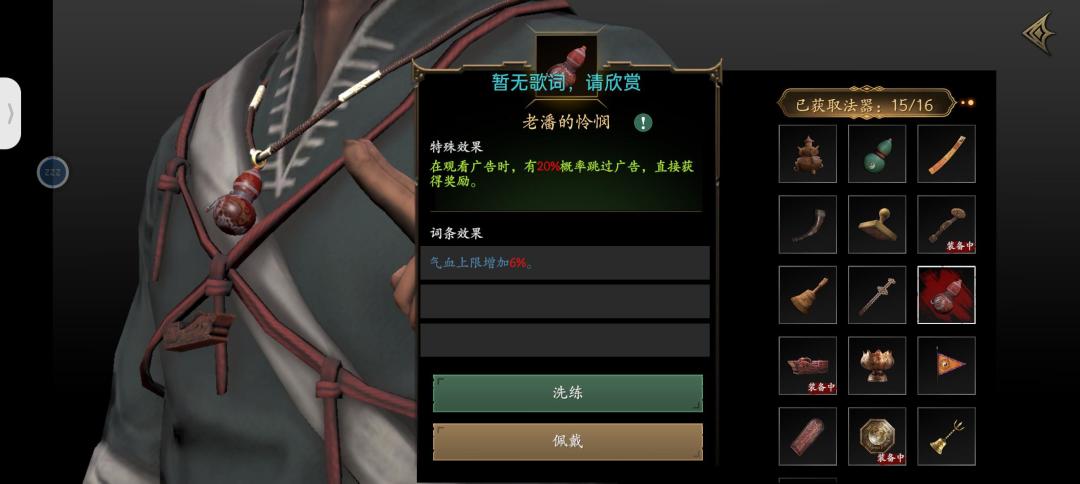 集满法器 1