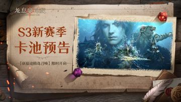 【已开奖】【新旅途精选召唤】丨全新传说英雄抢先体验