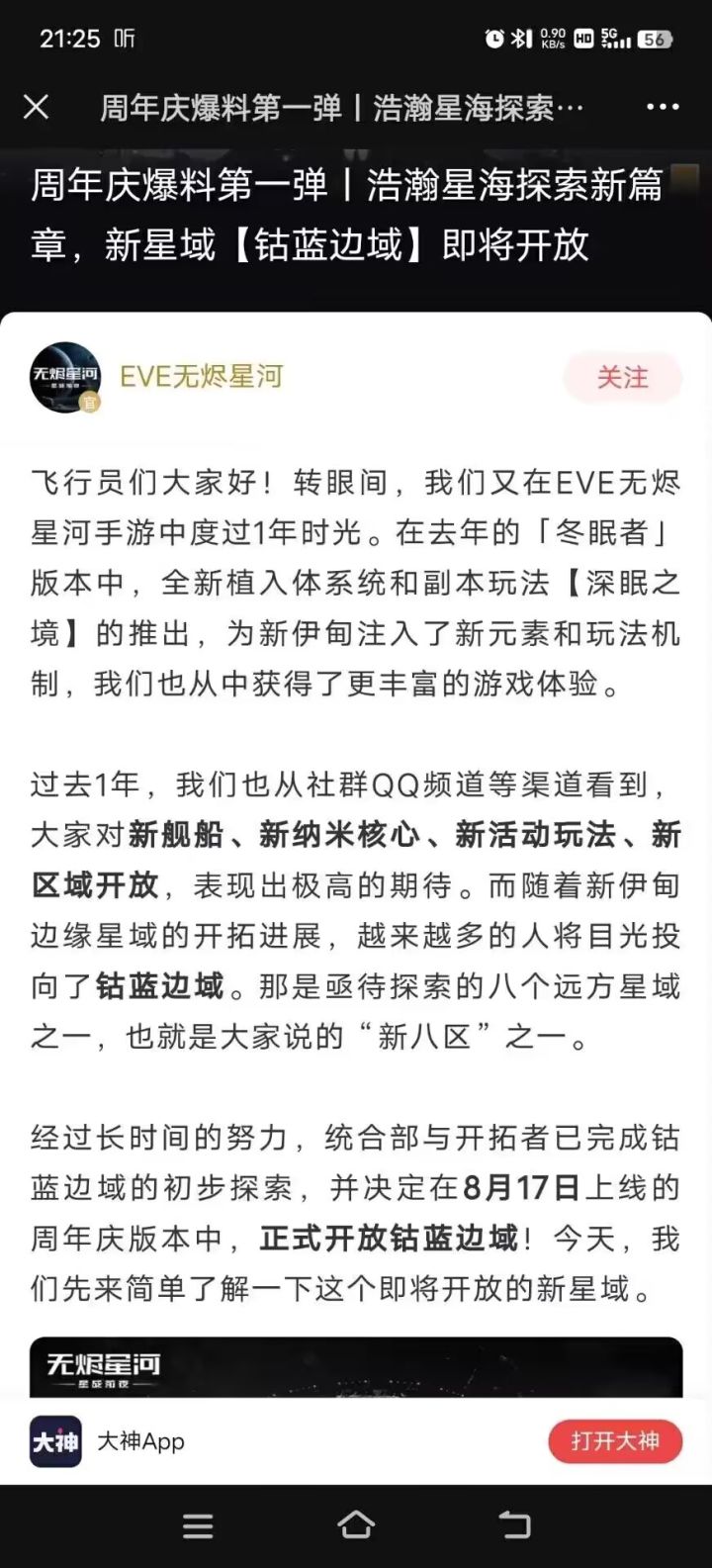 鸟皇：“我全都要！”截图