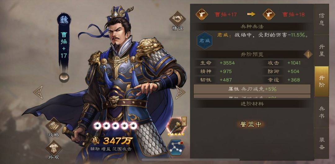 曹操满星啦!这方向对不? 1