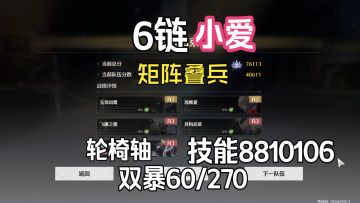 6链爱弥斯矩阵叠兵40611随录【鸣潮】技能未满&声骇凑合