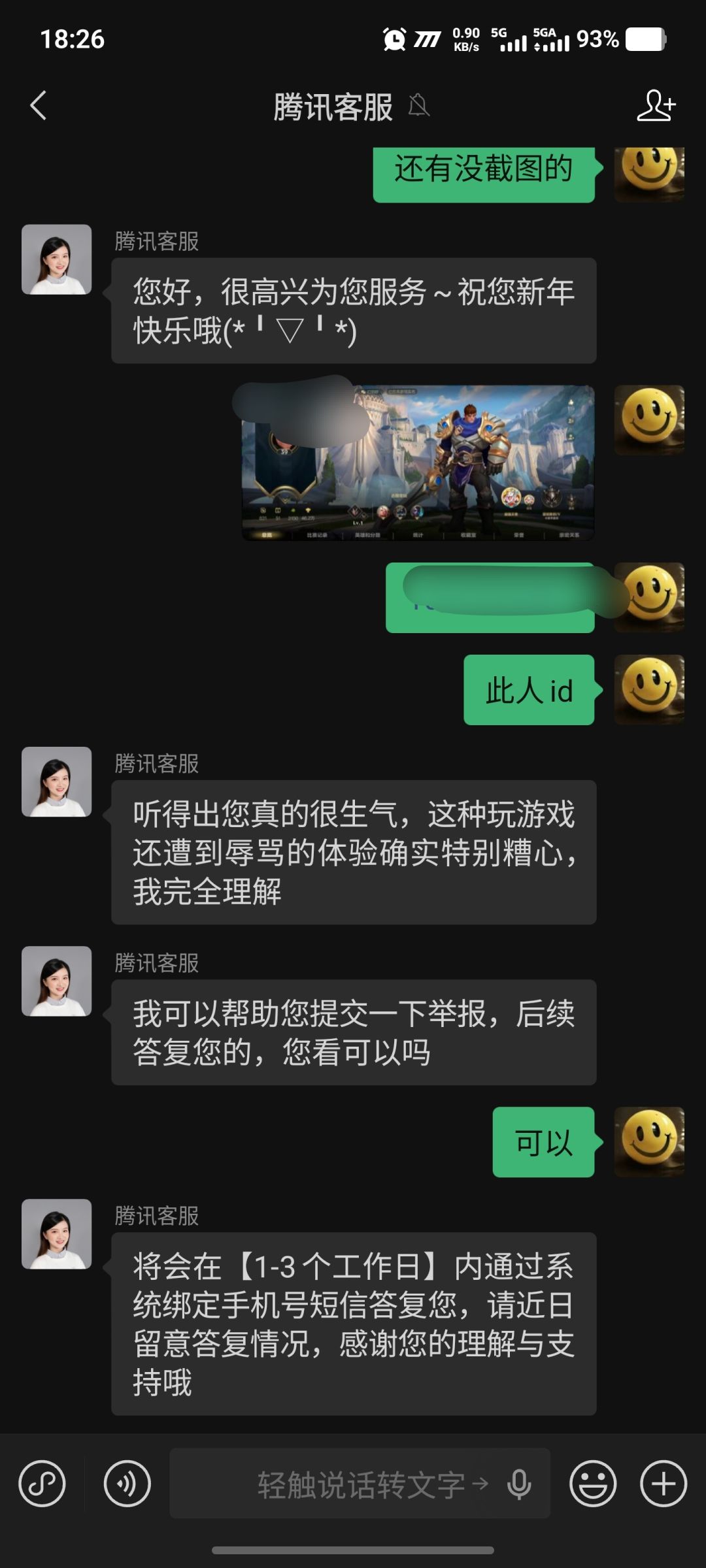 喜欢加好友骂人 1
