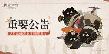 招募问卷截止公告