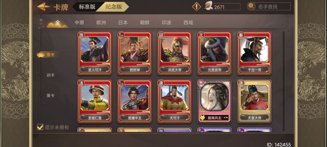 帝成换豪杰 1