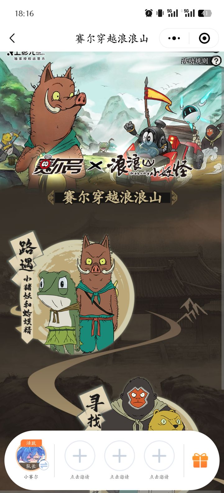 小程序组队截图