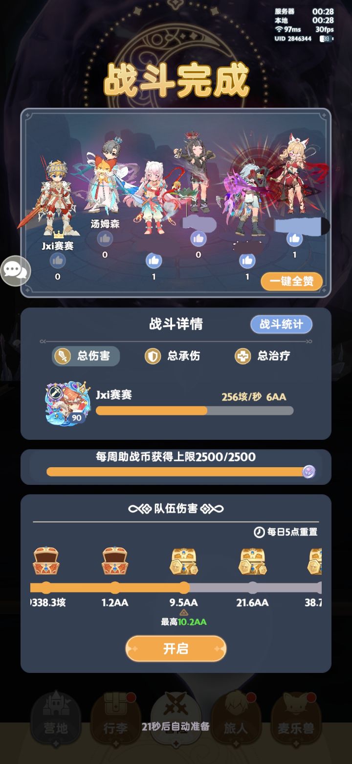0氪剑士8转90级凹龙伤害截图