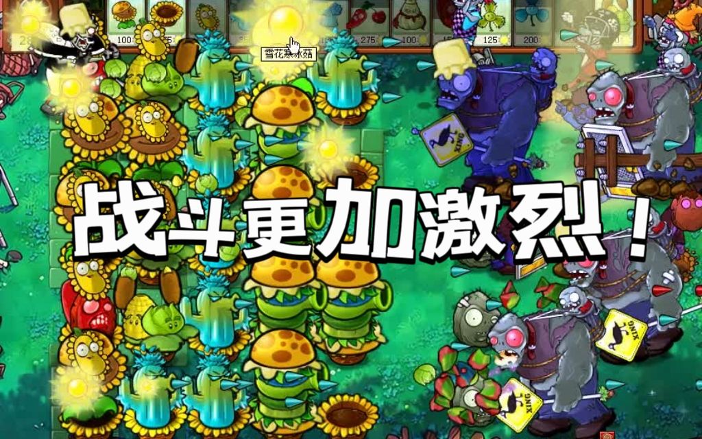 植物大战僵尸杂交版开启预约❗️你❤️了吗🎉🎉 2