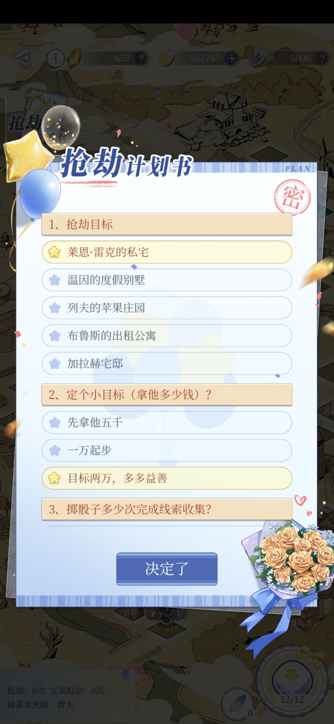 抢劫计划书 1