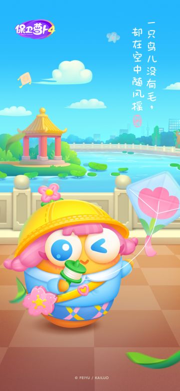 天气正好，想和你一起放风筝~