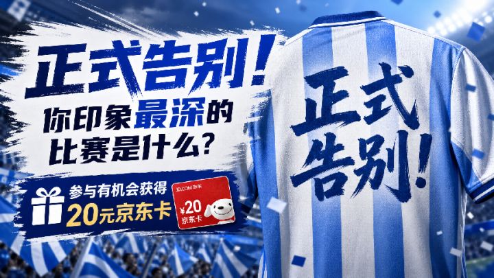 【互动贴】梅西正式告别阿根廷国家队!哪场比赛让你最难忘?截图