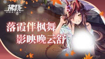 【落霞枫影有奖征集】【已截止】