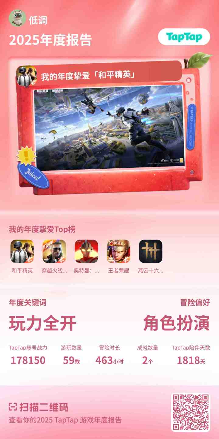 #我的2025 🥱🥱🥱🥱年度游戏报告截图