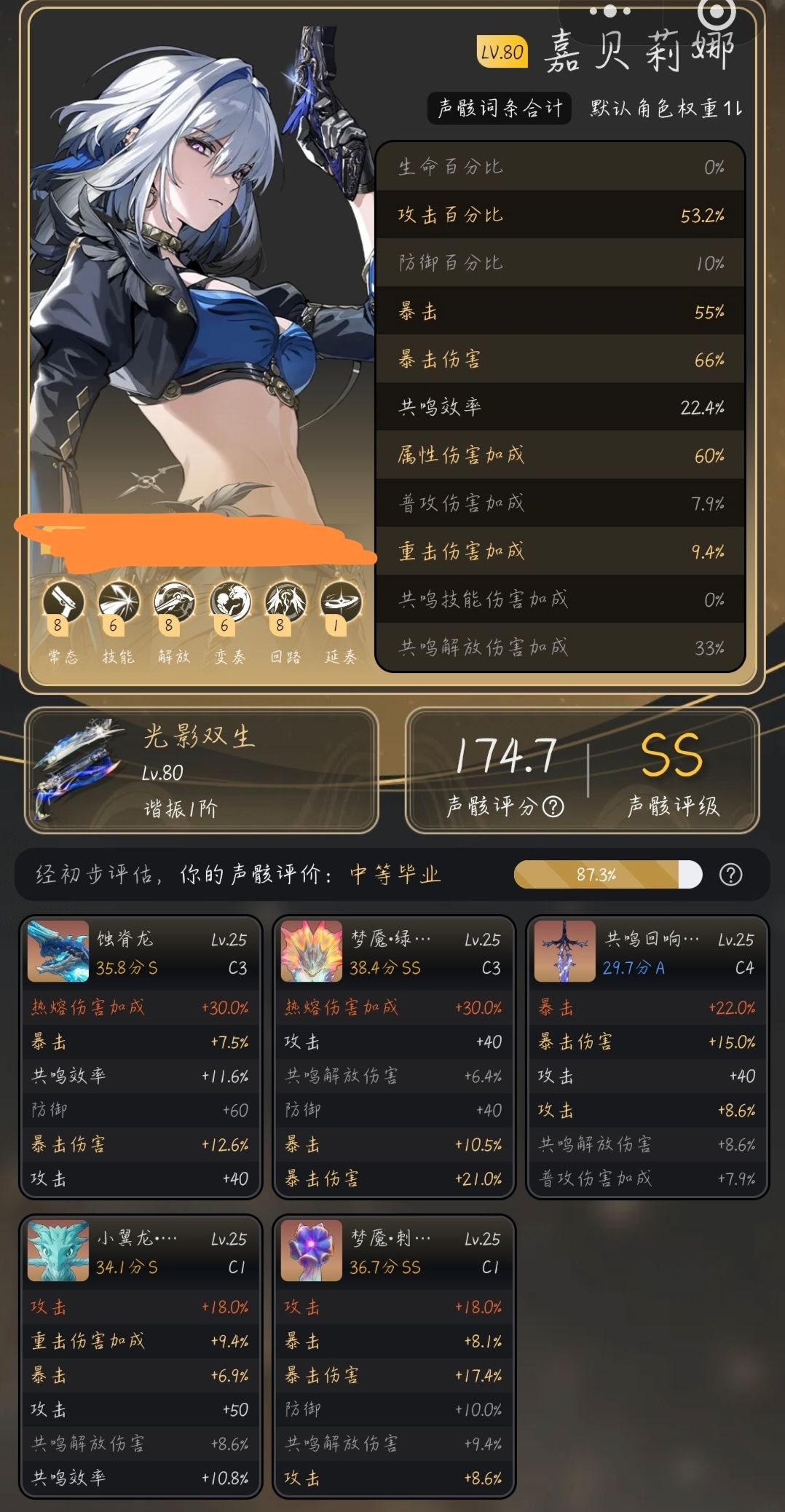 鸣潮的第十七天结束截图