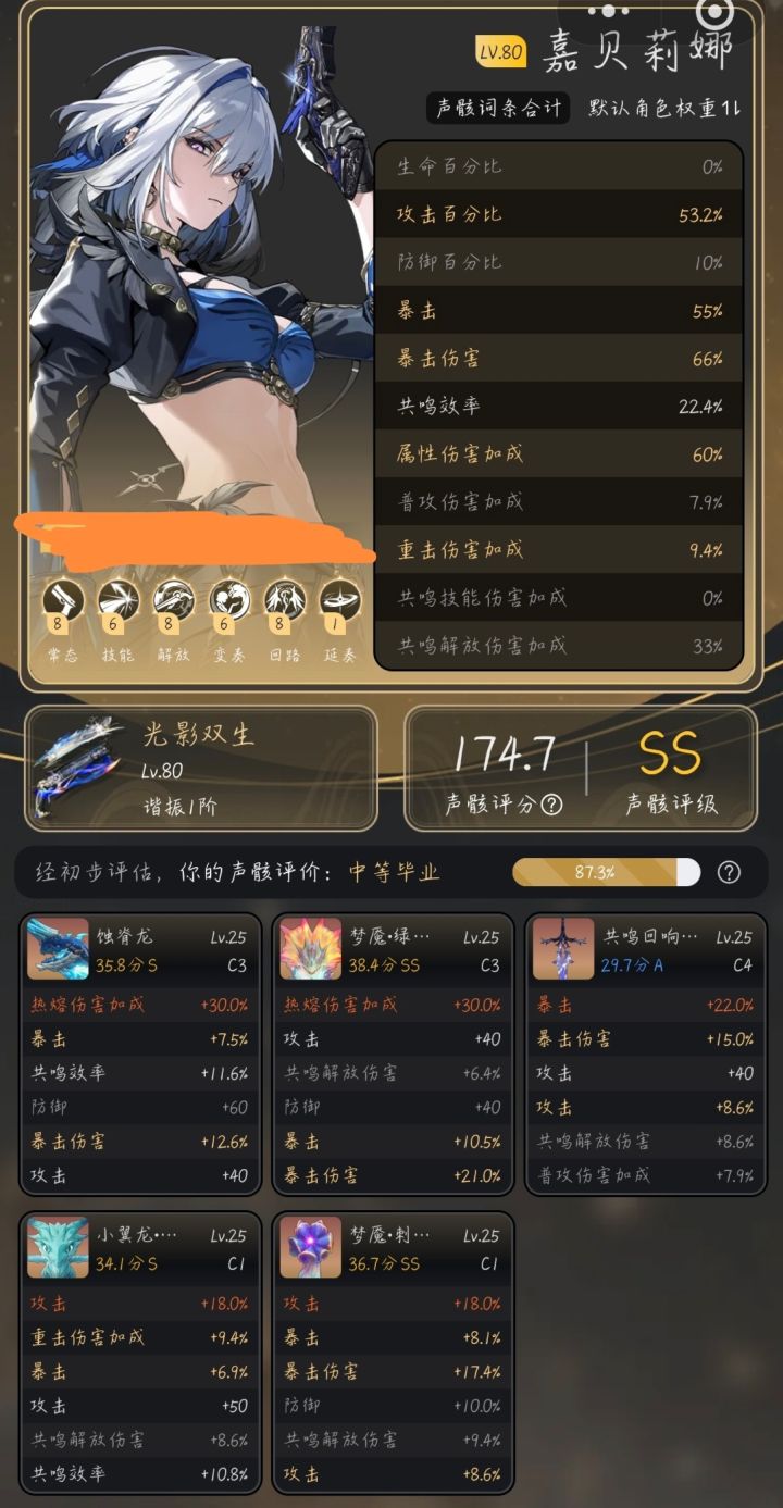 鸣潮的第十七天结束截图