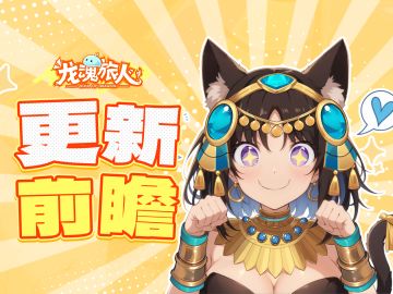 礼包码＆更新前瞻｜海神三叉戟加入限定夺宝！探宝寻珍挖秃全世界