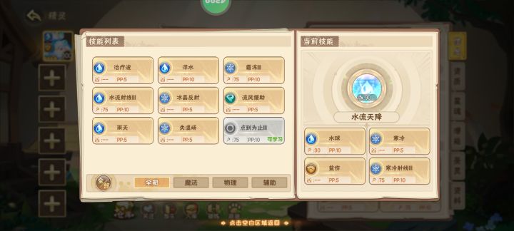 为什么我的盐朵朵学不会沙尘暴?截图
