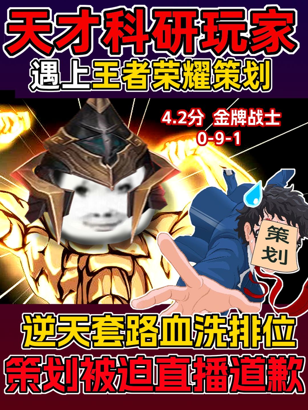 策划道歉登顶热搜,他的套路彻底改变了王者 1