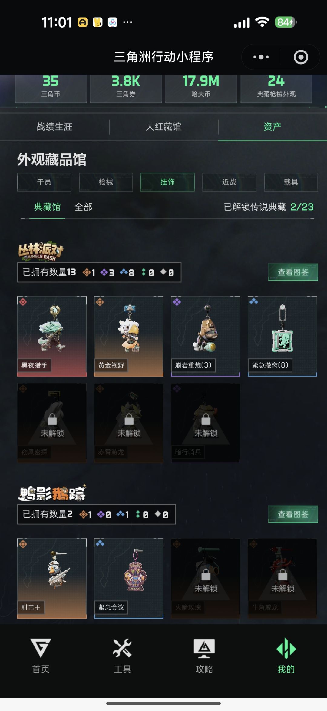 玩了几个月了,爆率低真没意思 4