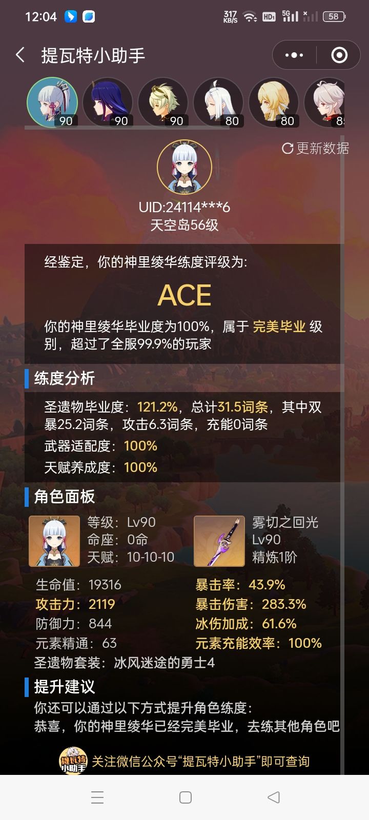 我这个绫华已经可以杀穿提瓦特了 3