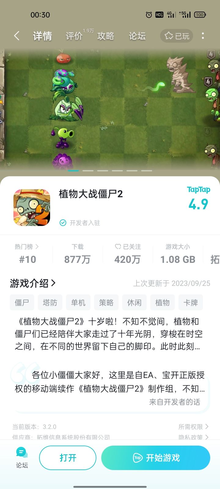 TapTap什么时候更新?截图