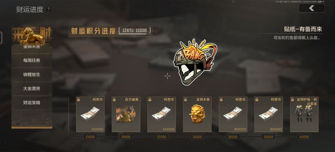 活动财来运转截图