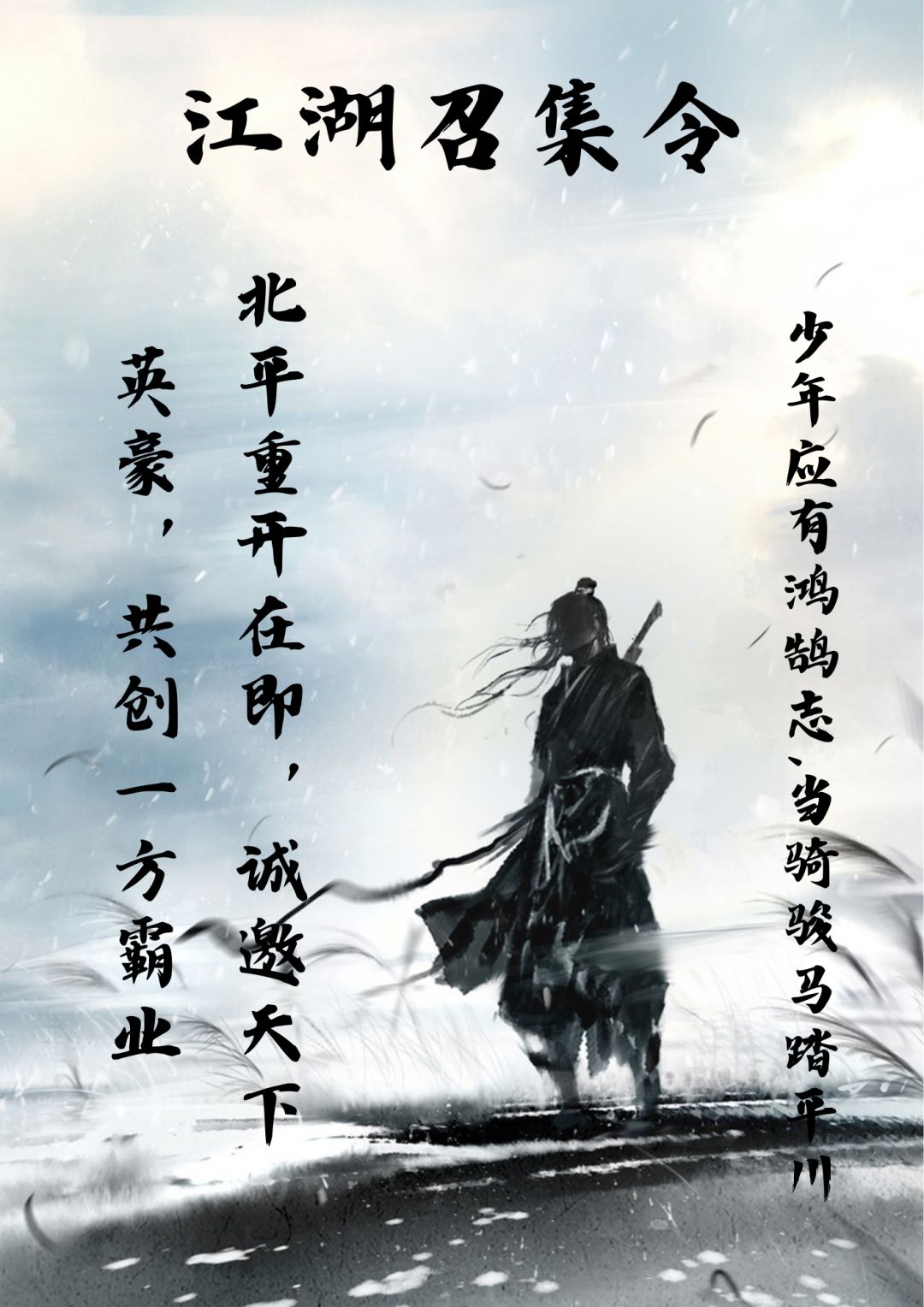 北平区大齐招新 1
