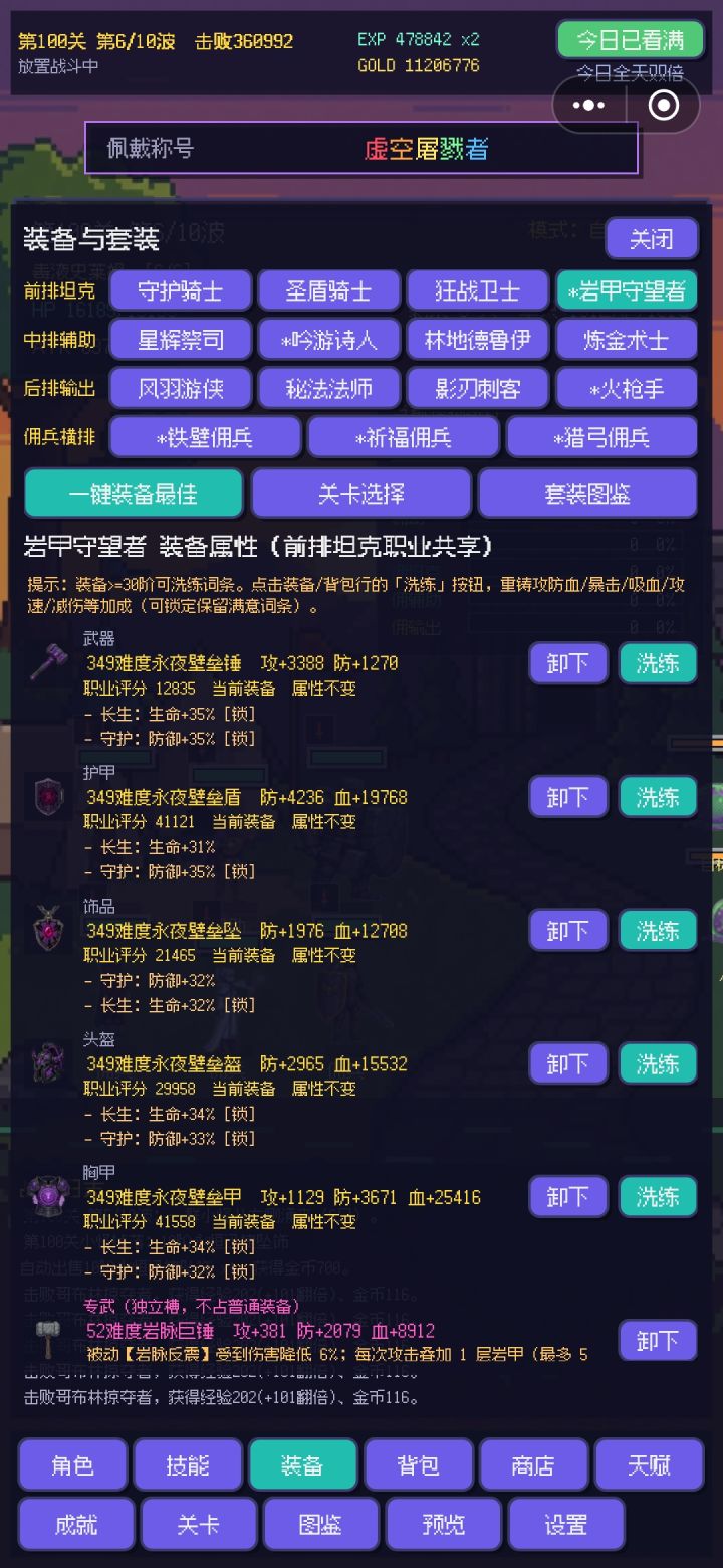 装备词条削了么?截图