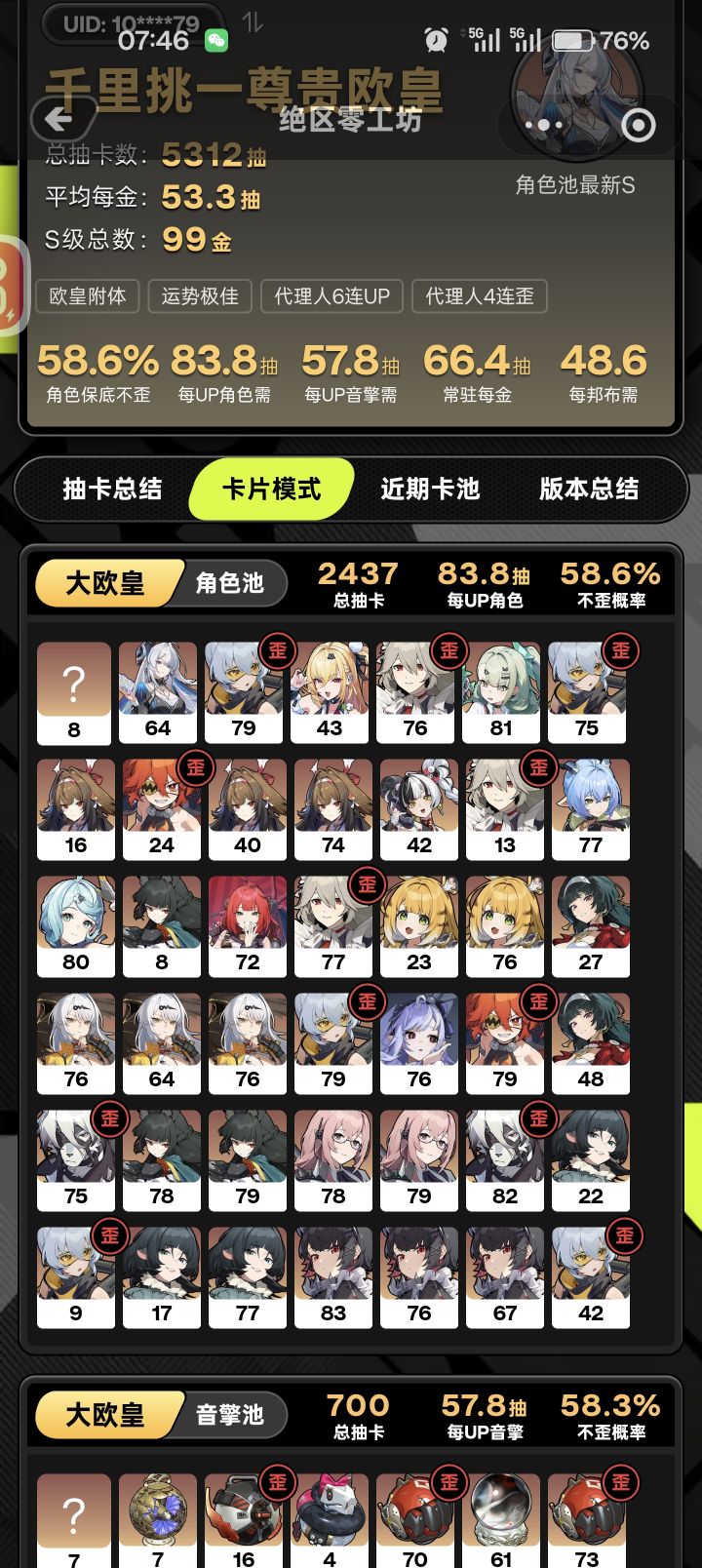 疯狂吃保底,还欧?截图