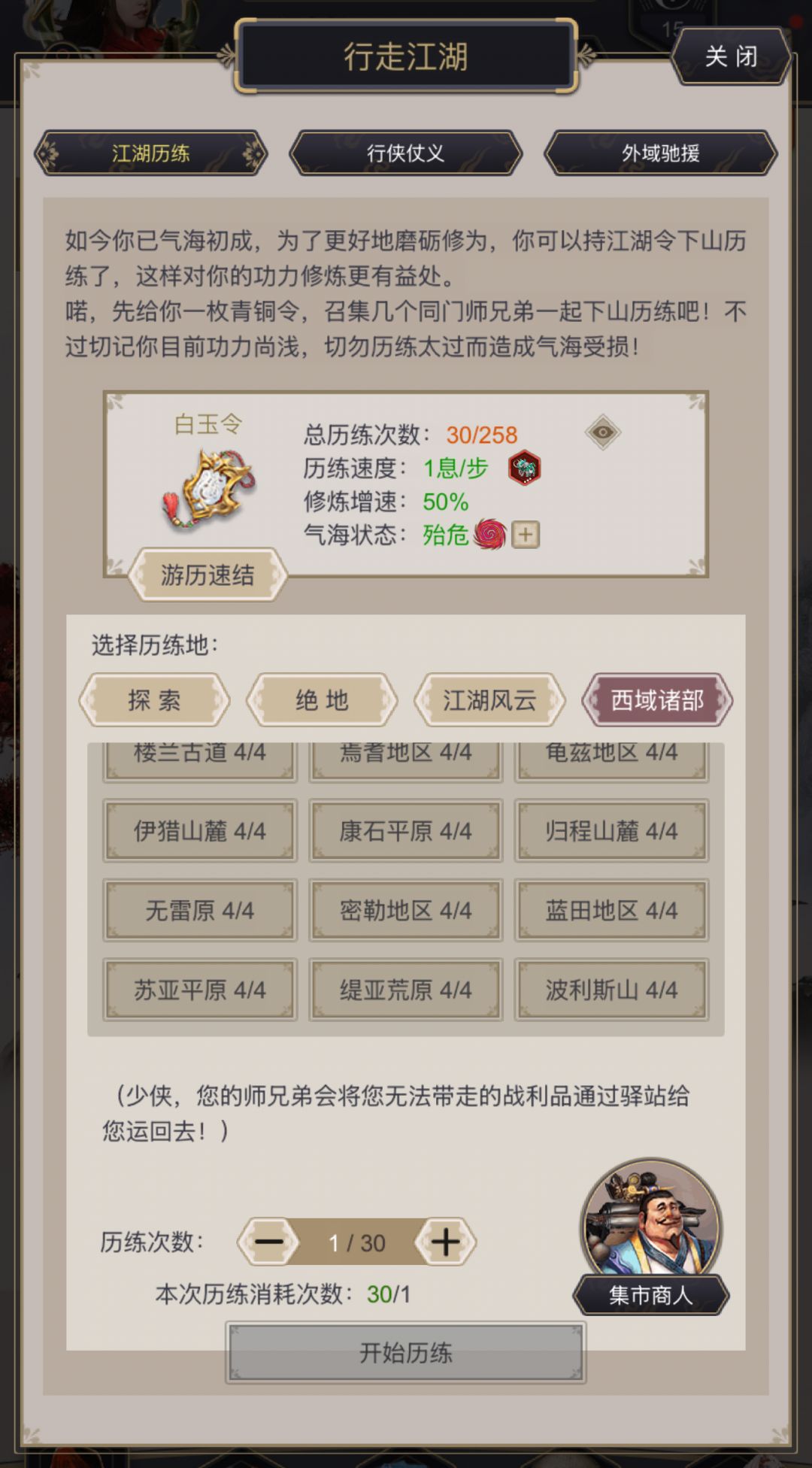 【进度贴】西域诸部通关 3