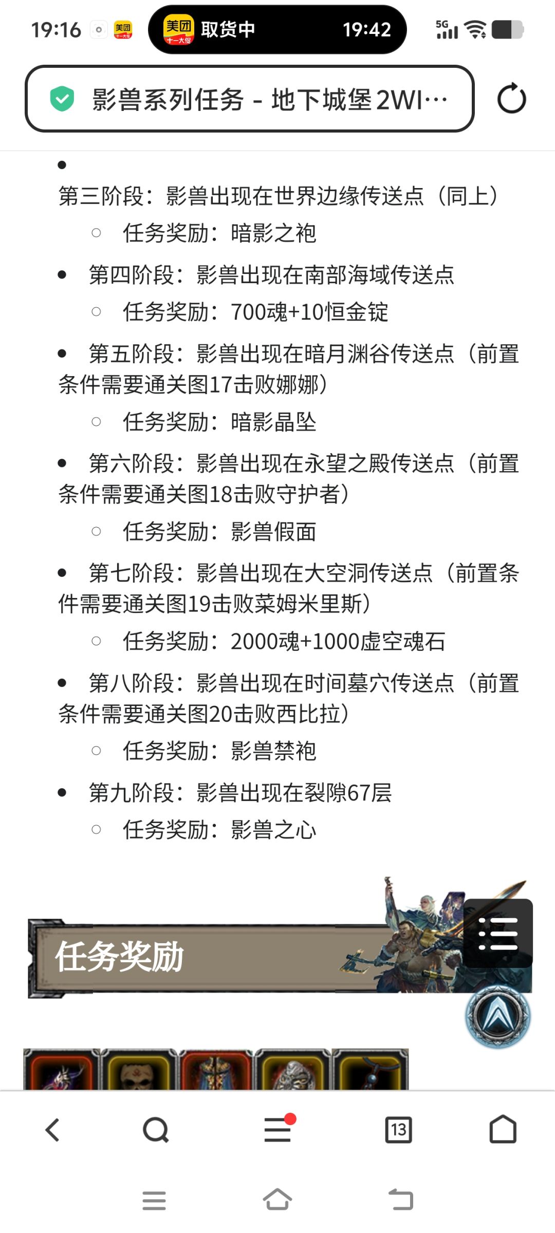 第八阶段的影兽在哪 1
