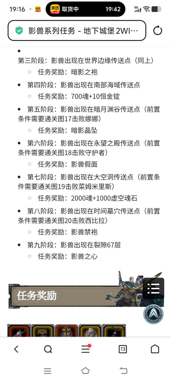 第八阶段的影兽在哪截图