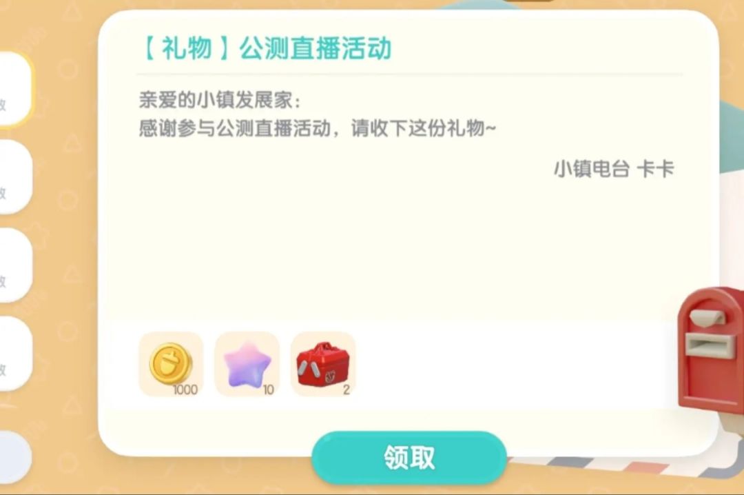心动小镇今日限时兑换码! 2
