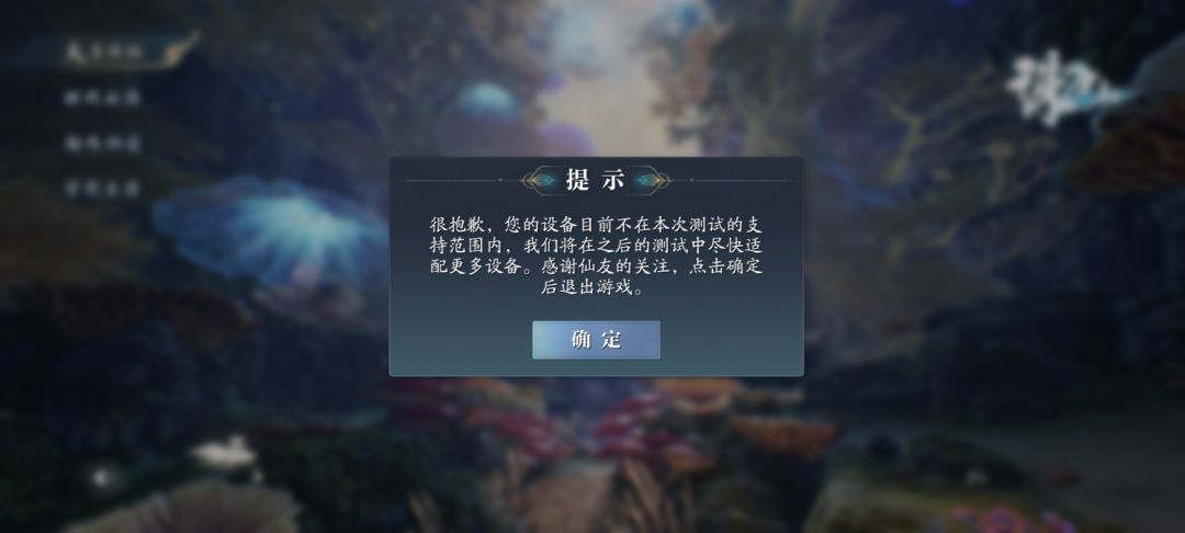 想玩但设备不在范围 1