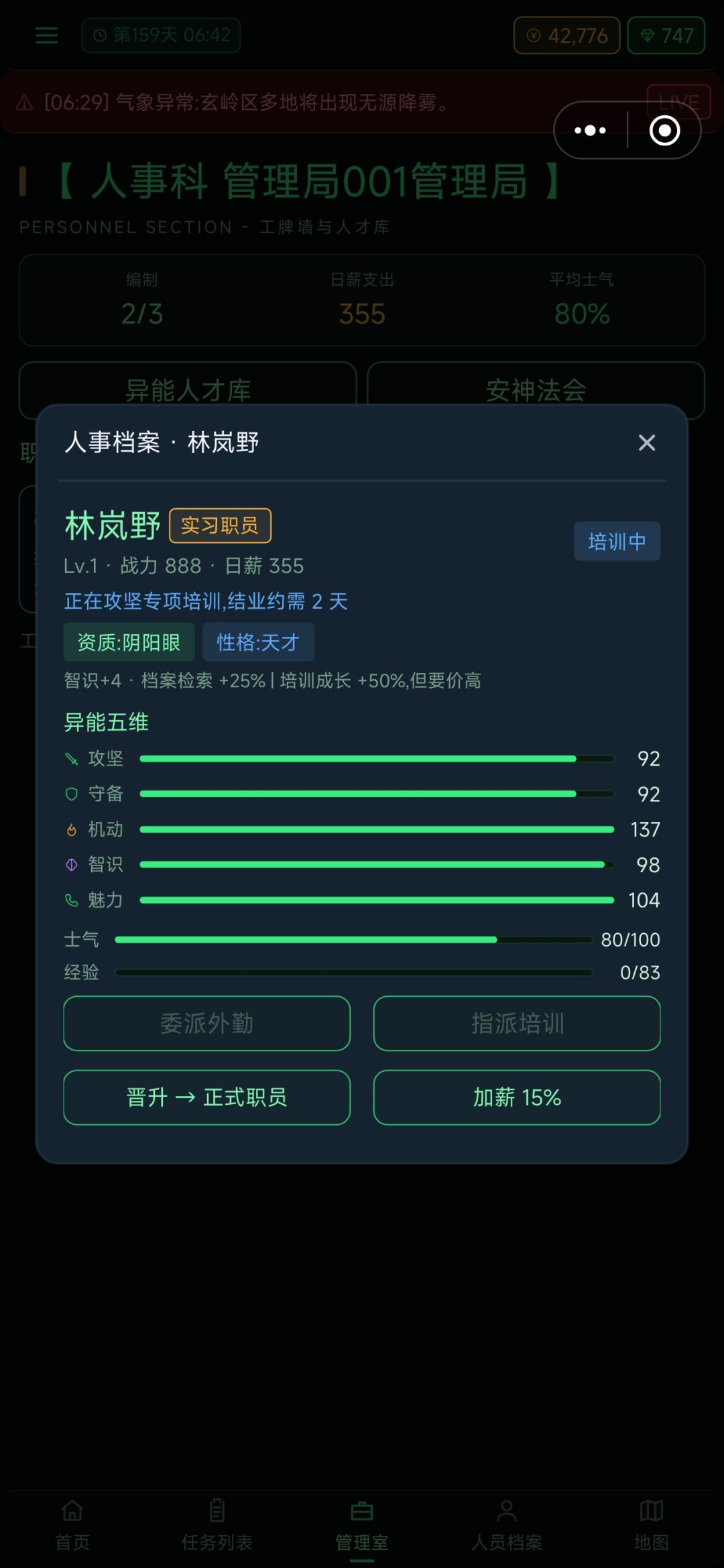 天才小弟 2