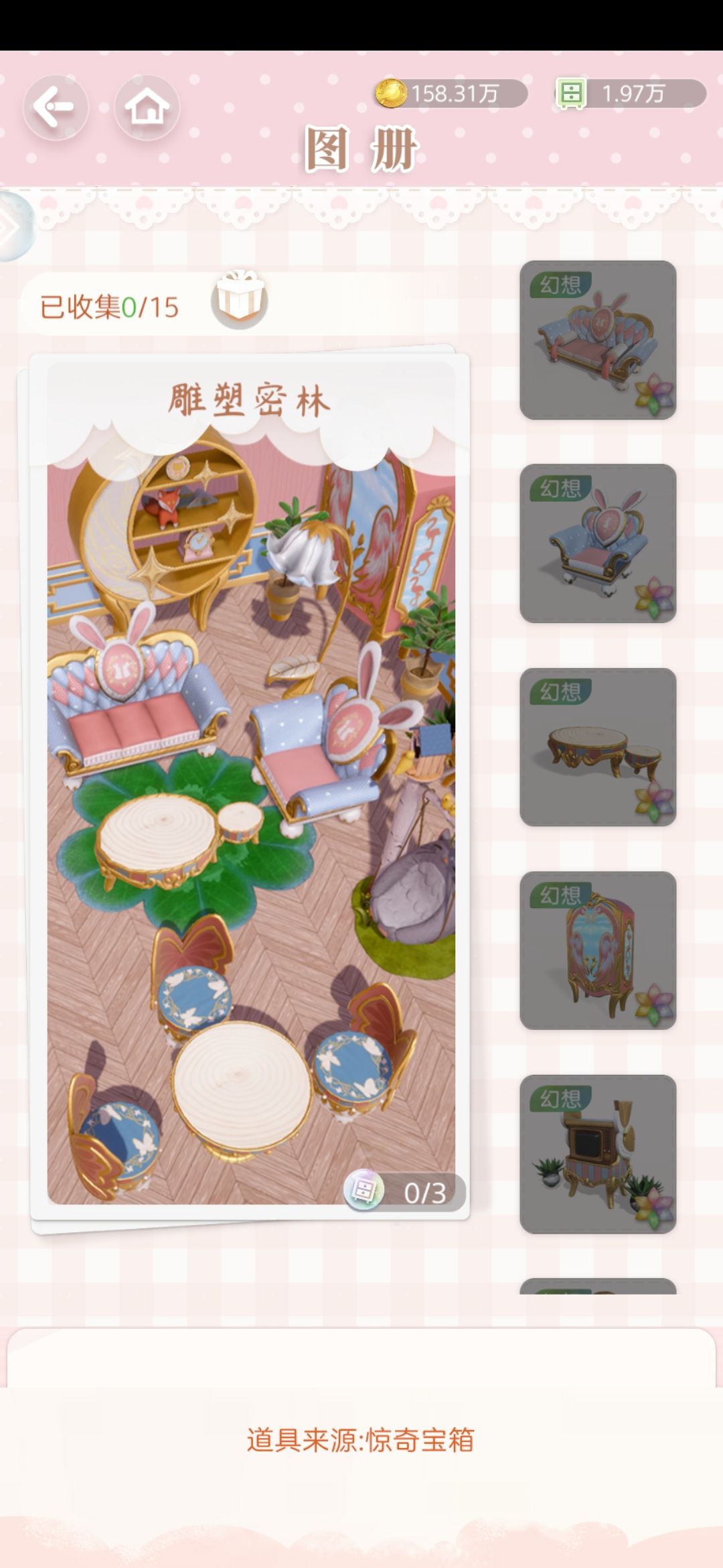 这套家具真的存在吗? 1