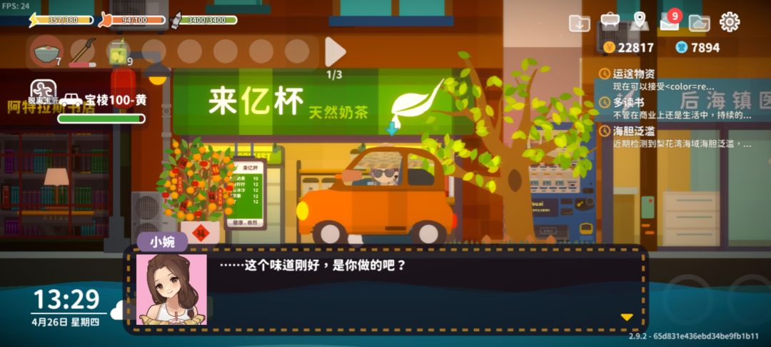 来看看更新剧情之送柠檬水! 2
