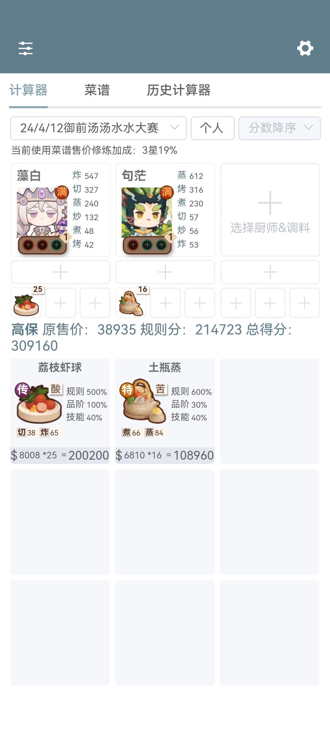 4.12汤汤水水主题厨神平民作业来咯~ 2