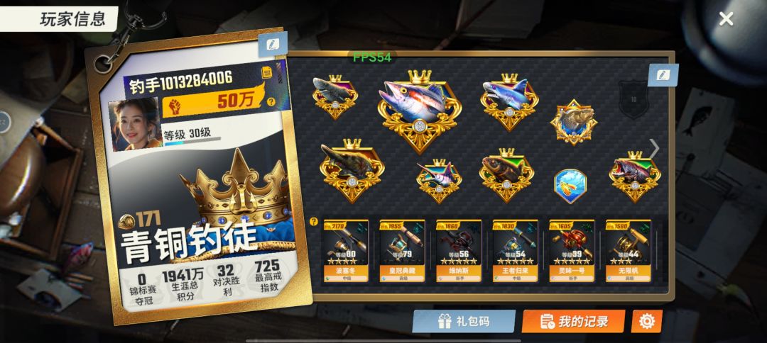 不要发了,我是钓鱼王 1
