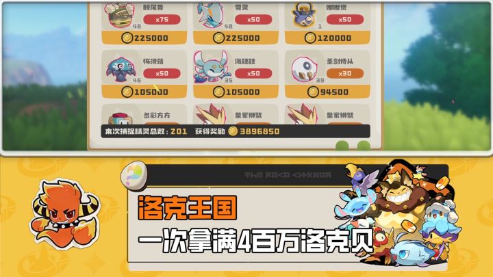 版本更新后一次拿满4百万洛克贝，只需一小时截图