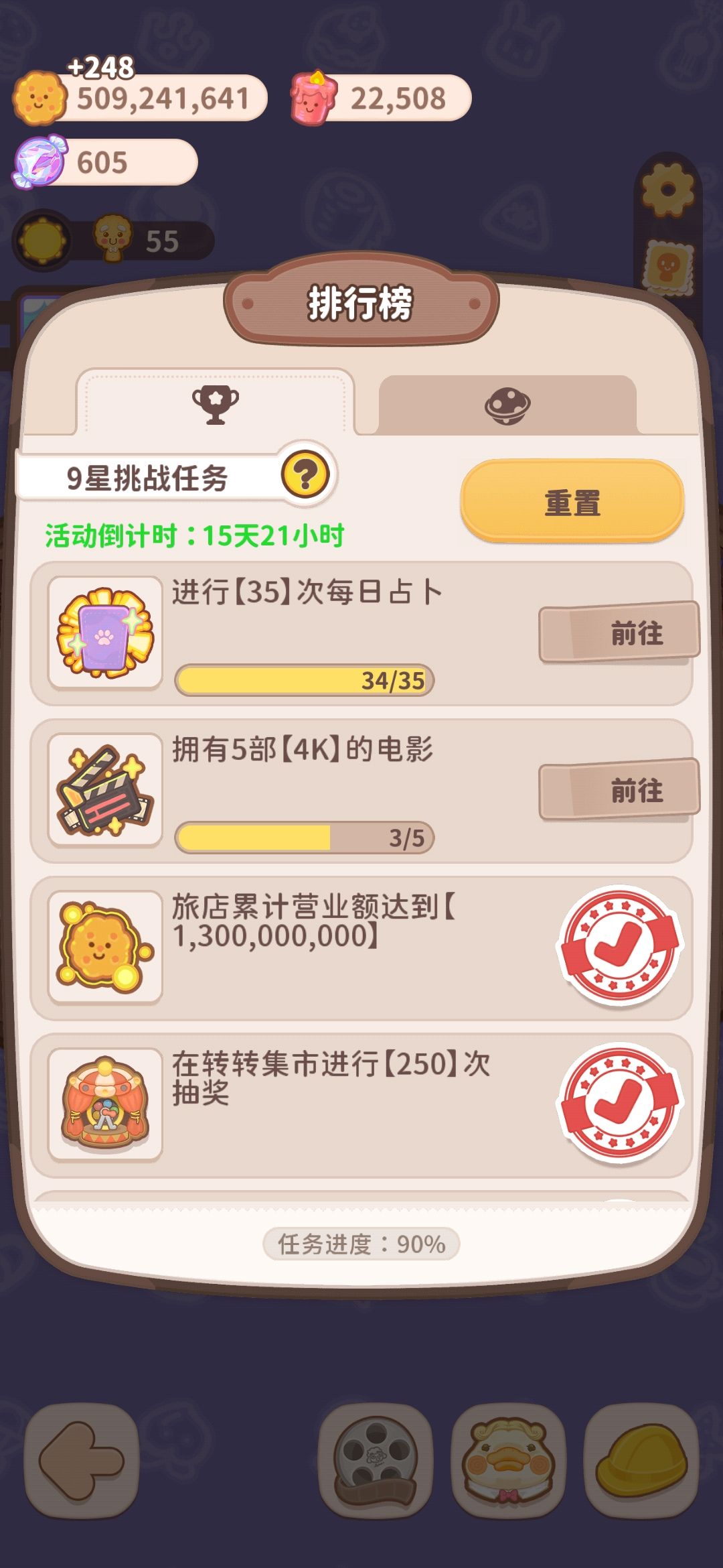 乌冬9星挑战任务怕完成不了 1