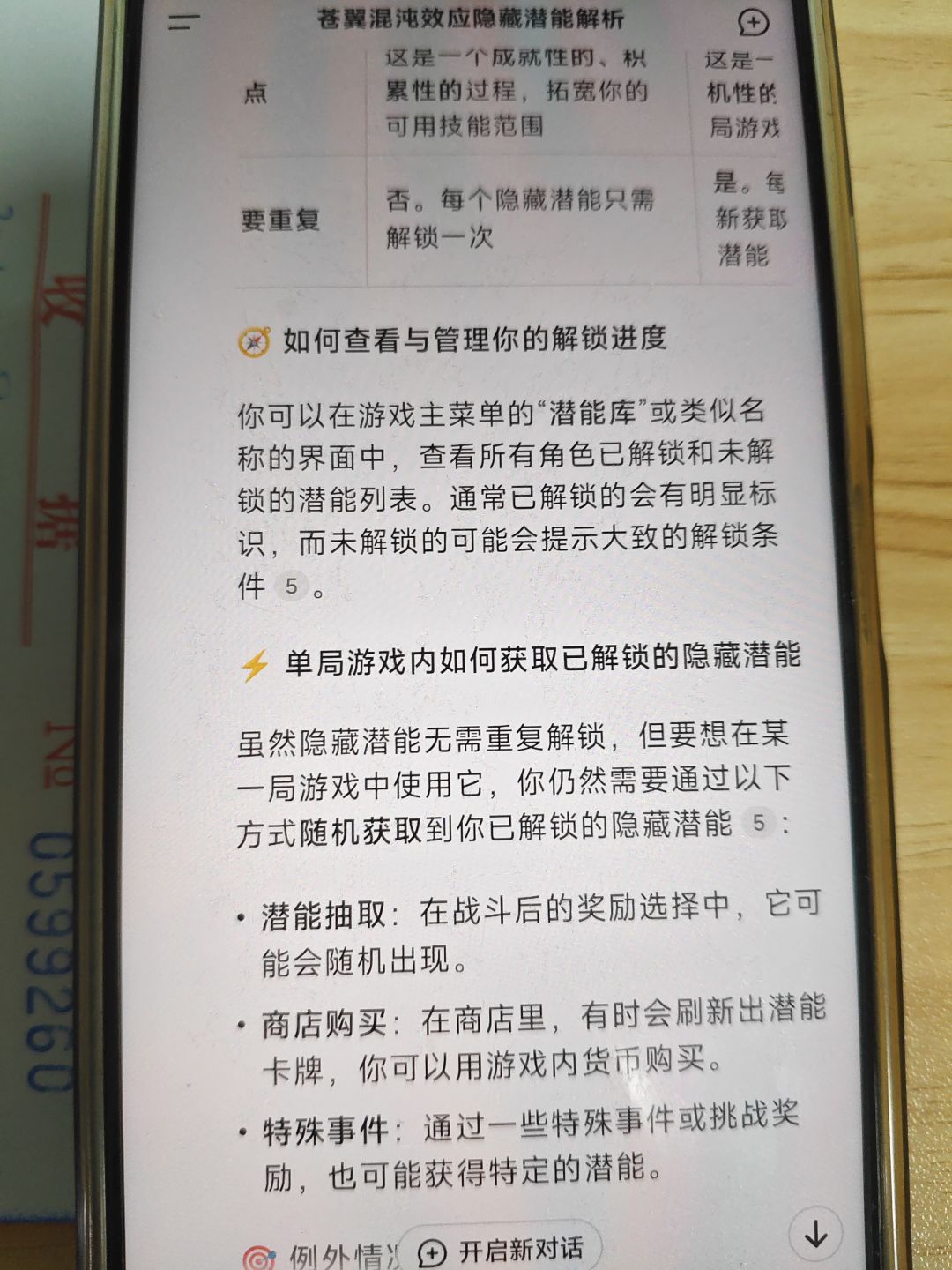 问了Ai才知道隐藏潜能是啥意思 1