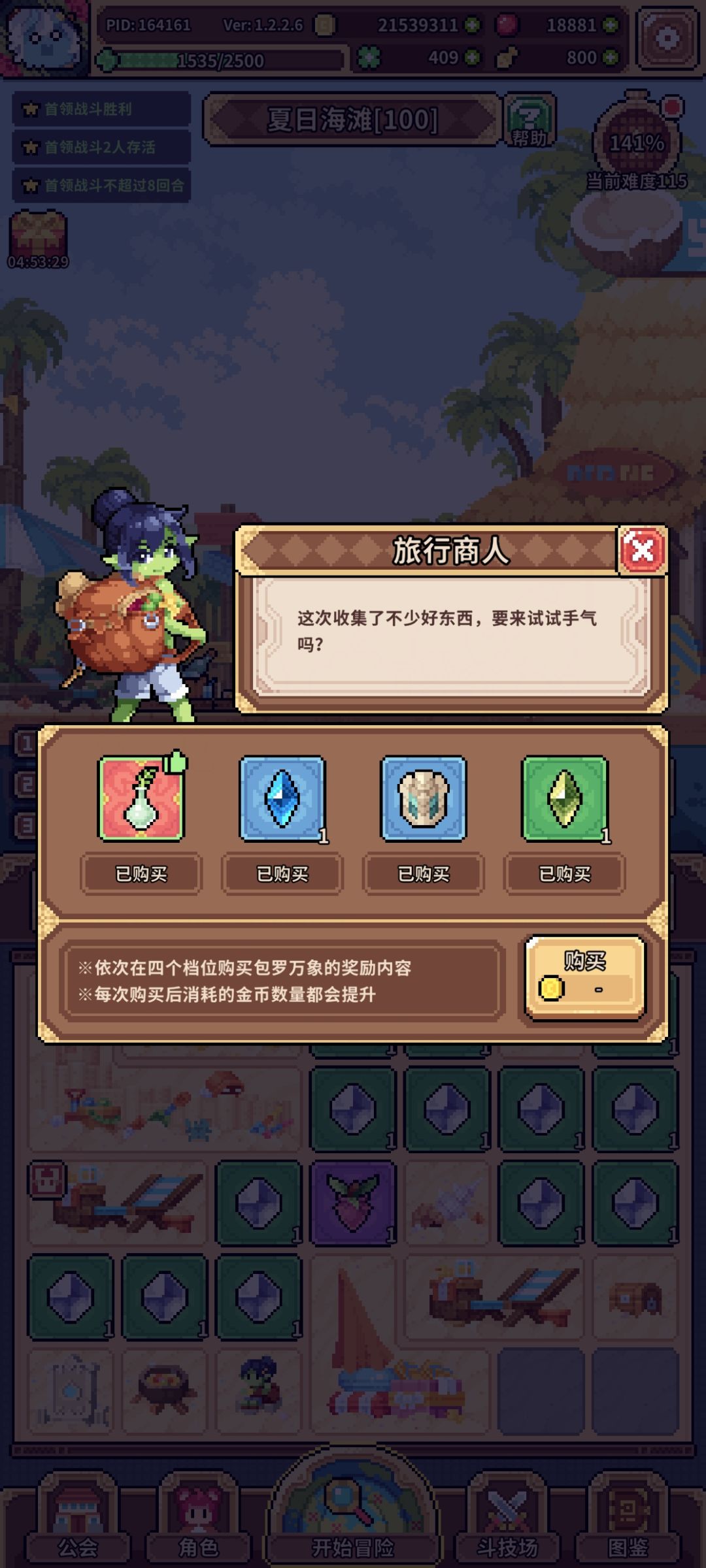 我说一个,哥布林,好! 3