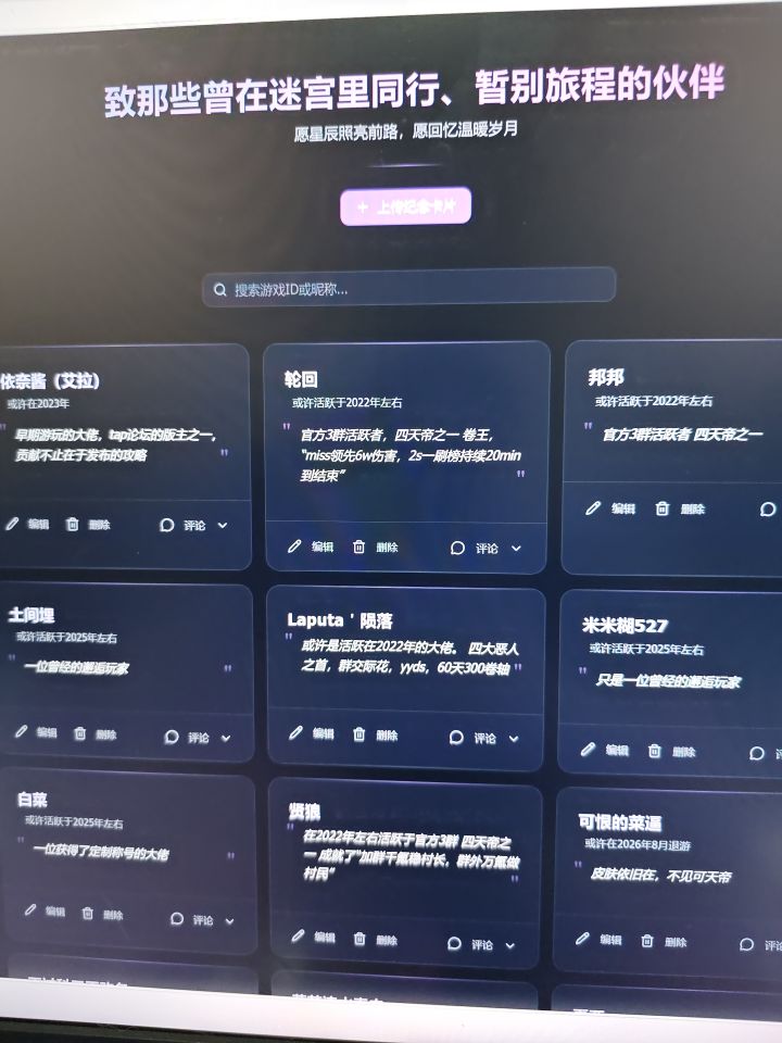 邂逅小助手新功能-纪念墙截图