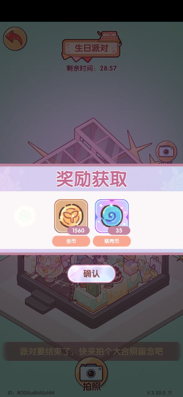 小卷给你送派对伴手礼啦～截图