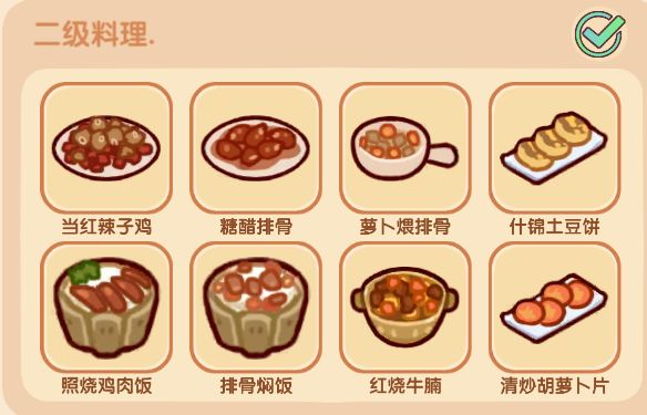 菜谱 2