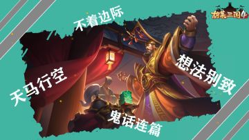 原画师的灵感由何而来？