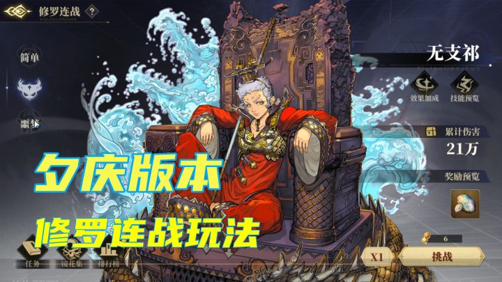 山海镜花——修罗连战怎么拿高分?截图
