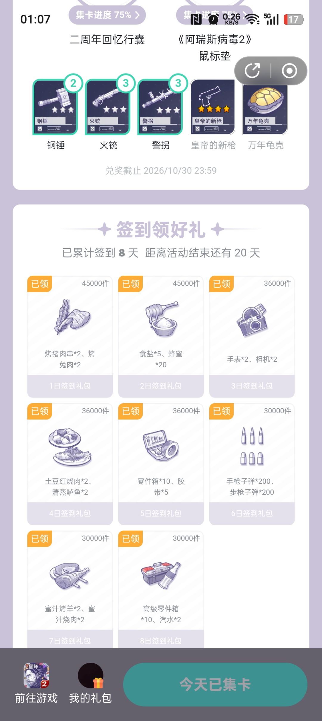 八日签到有问题 2