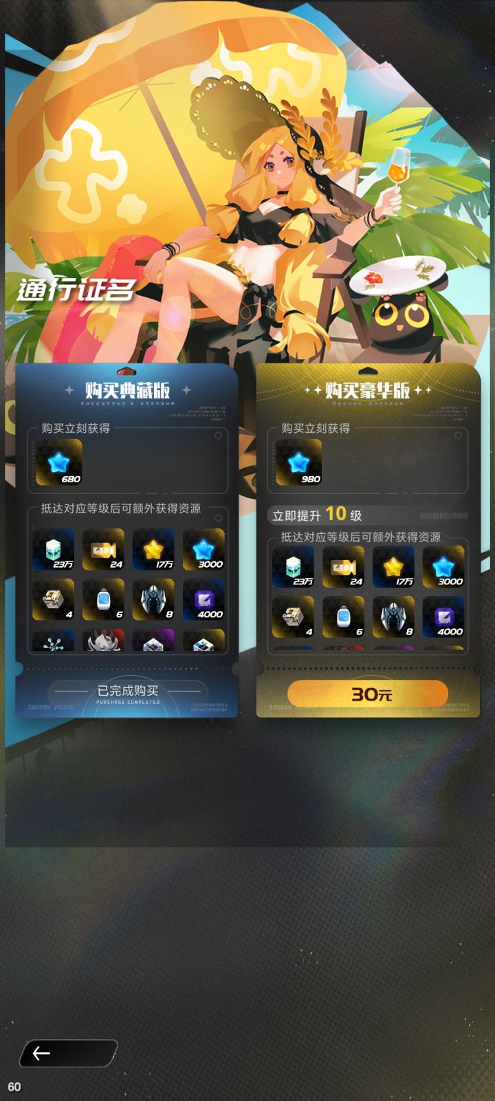 战令买了不解锁#嘣源世界截图