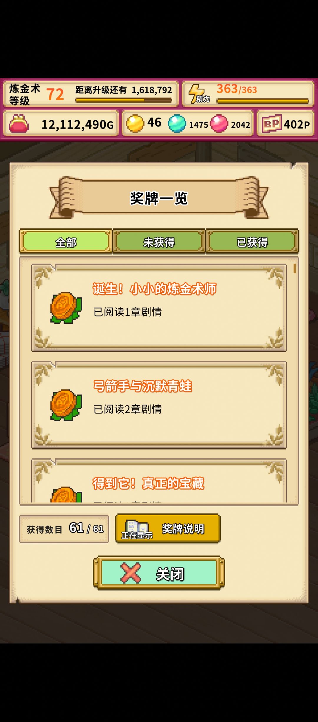 奖牌全收集～截图